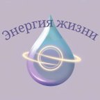 ЭНЕРГИЯ ЖИЗНИ