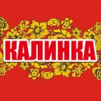 Калинка