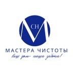 Мастера чистоты