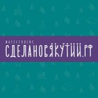Сделановякутии.рф