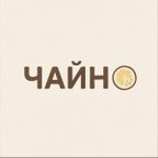 ЧАЙНО