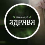 Здрава