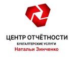 ЦЕНТР ОТЧЕТНОСТИ Натальи Зинченко