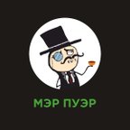 Мэр Пуэр