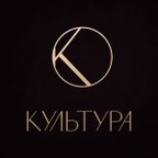 Культура