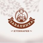 ЗАВАЛИНКА