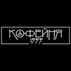 Кофейня 1777