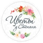 Цветы у Степана