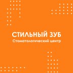 Стильный Зуб