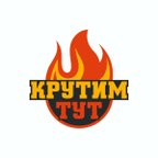 КРУТИМ ТУТ