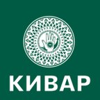 КИВАР