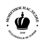 Монетное наследие
