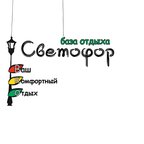 Светофор