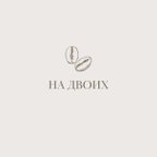 На Двоих