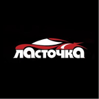 ЛАСТОЧКА