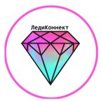 ЛедиКоннект