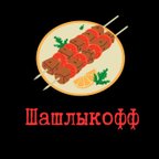 Шашлыкофф