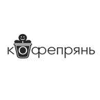 Кофепрянь