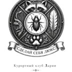 КУРОРТНЫЙ КЛУБ ДАРИИ