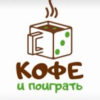 Кофе и поиграть