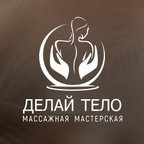 ДЕЛАЙ ТЕЛО