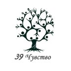 39 Чувство