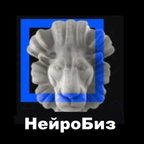 НейроБиз