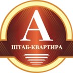 ШТАБ-КВАРТИРА