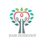 НАШ ПСИХОЛОГ