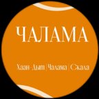 ЧАЛАМА