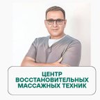 Центр восстановительных массажных техник