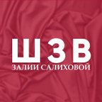 ШКОЛА ЗДОРОВЫХ ВОЛОС ЗАЛИИ САЛИХОВОЙ
