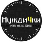НуждиЧки