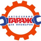 ГАРАЖ