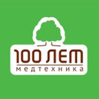 100 лет Медтехника