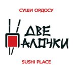 Две палочки
