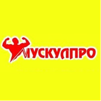 МускулПро