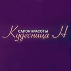 Кудесница-Н