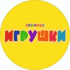 Любимые Игрушки