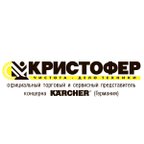 КРИСТОФЕР
