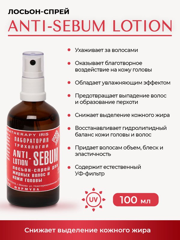 Для жирных волос. Линия "ANTI-SEBUM"