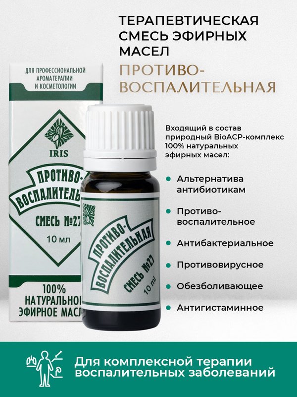 №27 "Противовоспалительная", 10 мл