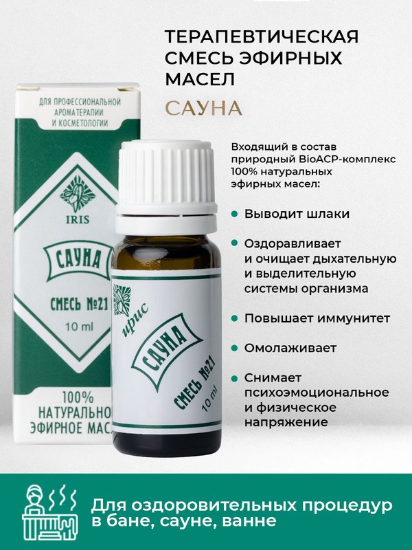 №21 "Сауна", 10 мл