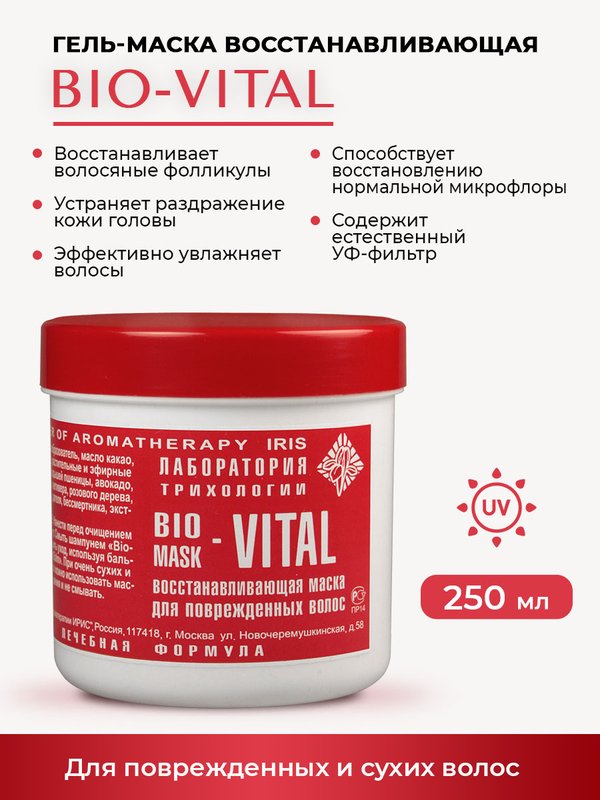 Для поврежденных и сухих волос. Линия " BIO-VITAL"