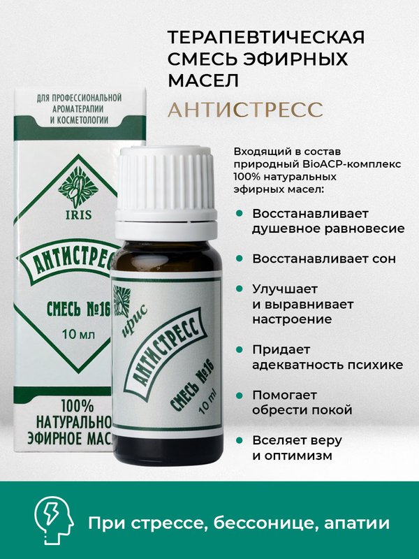 №16 "Антистресс", 10 мл