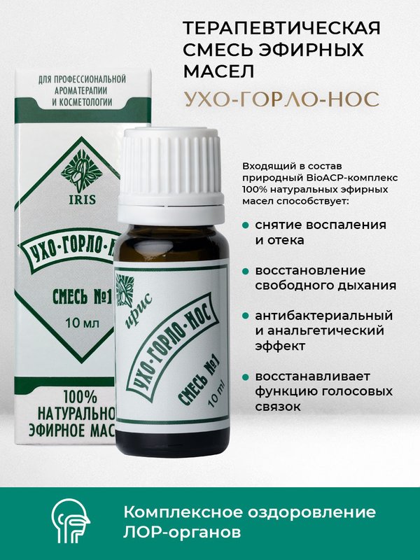№1 "Ухо-горло-нос", 10 мл