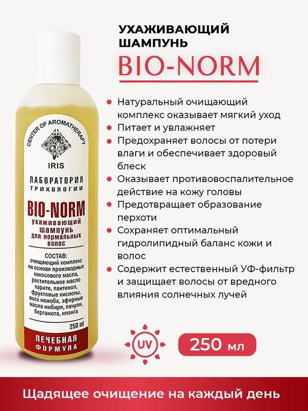 Линия  для ежедневного ухода "BIO-NORM"