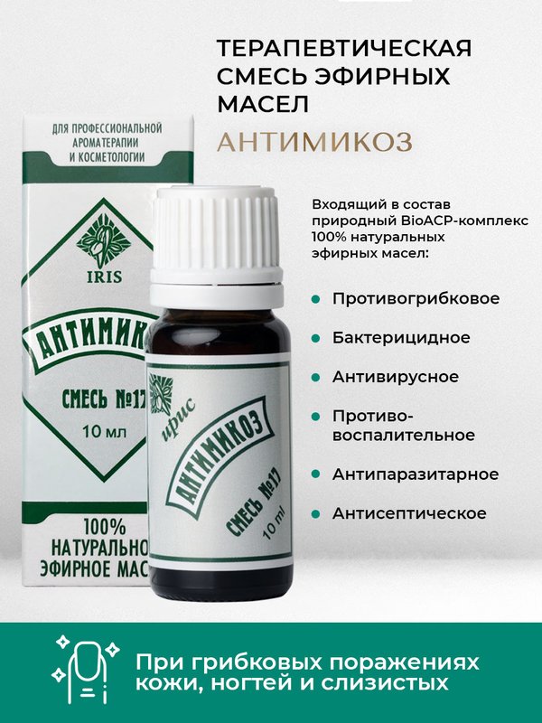 №17 "Анти-микоз", 10 мл