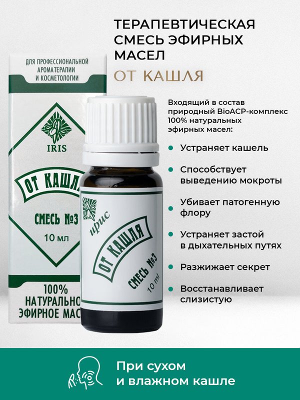 №3 "От кашля", 10 мл