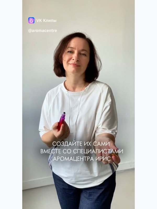 Ваш ИНДИВИДУАЛЬНЫЙ аромат